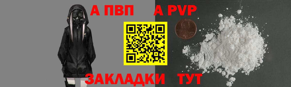 Alpha-PVP VHQ  A-PVP Соль  Вход с VPN  Кызыл 