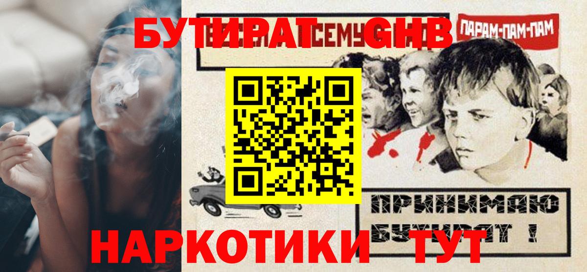 БУТИРАТ жидкий экстази  Вход с VPN  Кызыл 