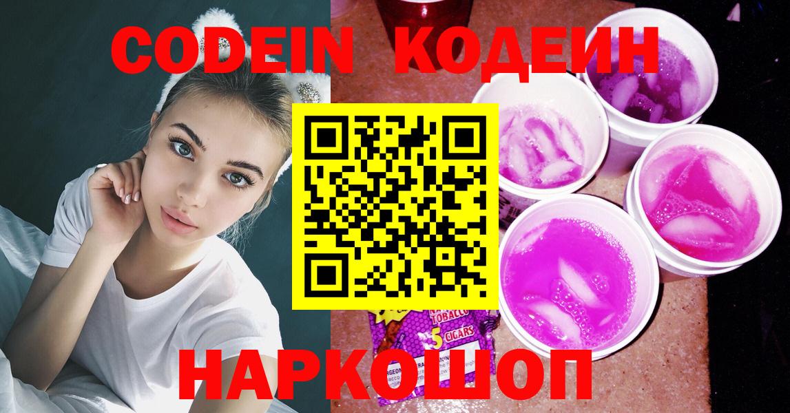 Кодеиновый сироп Lean Purple Drank  Кодеиновый сироп Lean напиток Lean (лин)  Вход с VPN  Кызыл 