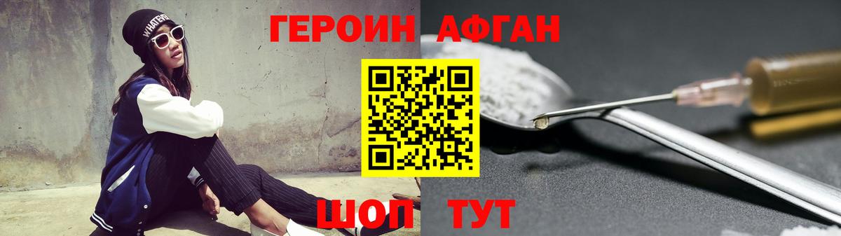Героин Heroin Кызыл