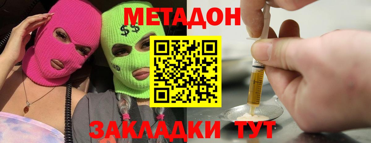 Метадон белоснежный  Вход с VPN  Кызыл  Метадон кристалл 